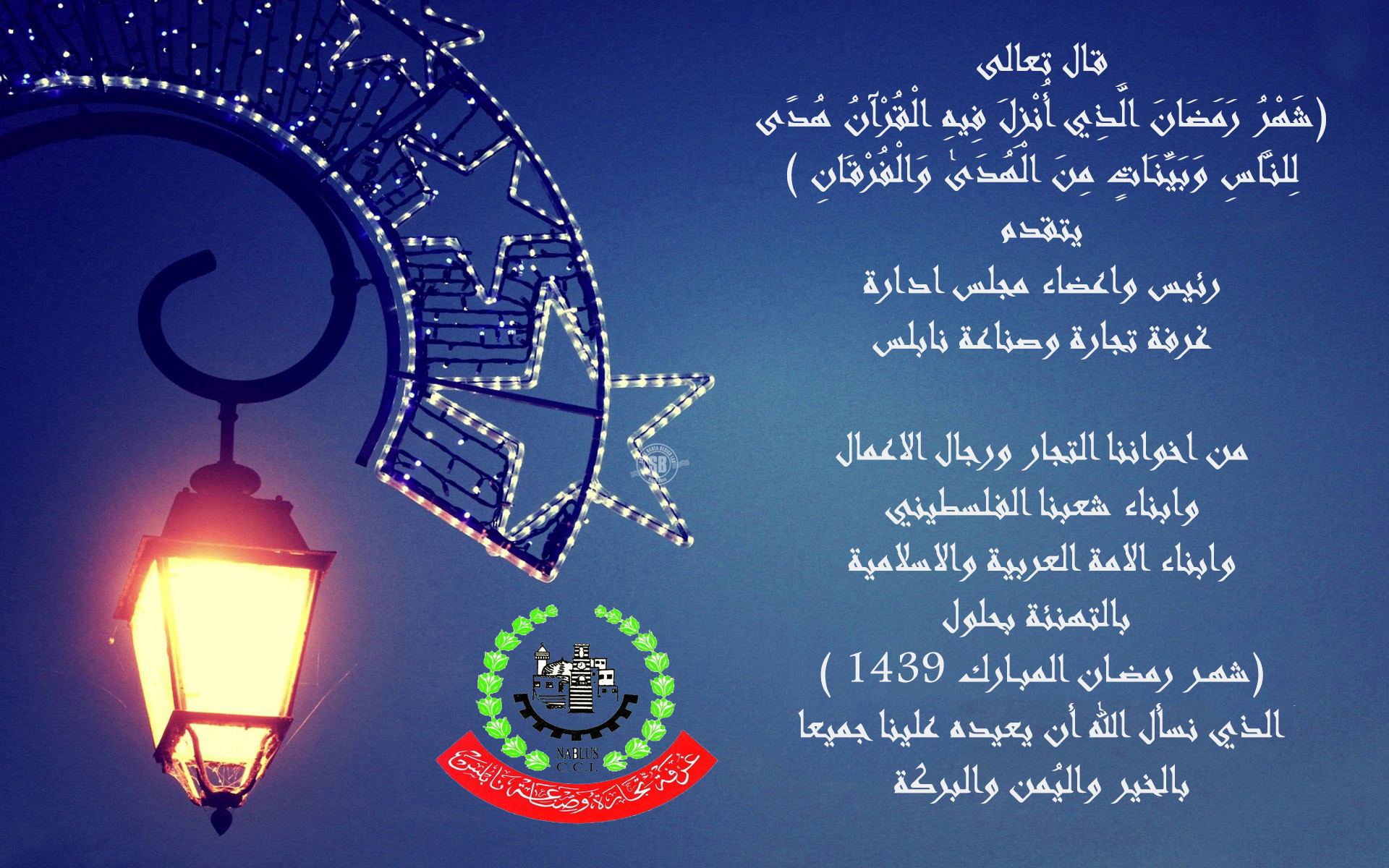 تهنئة شهر رمضان 1439