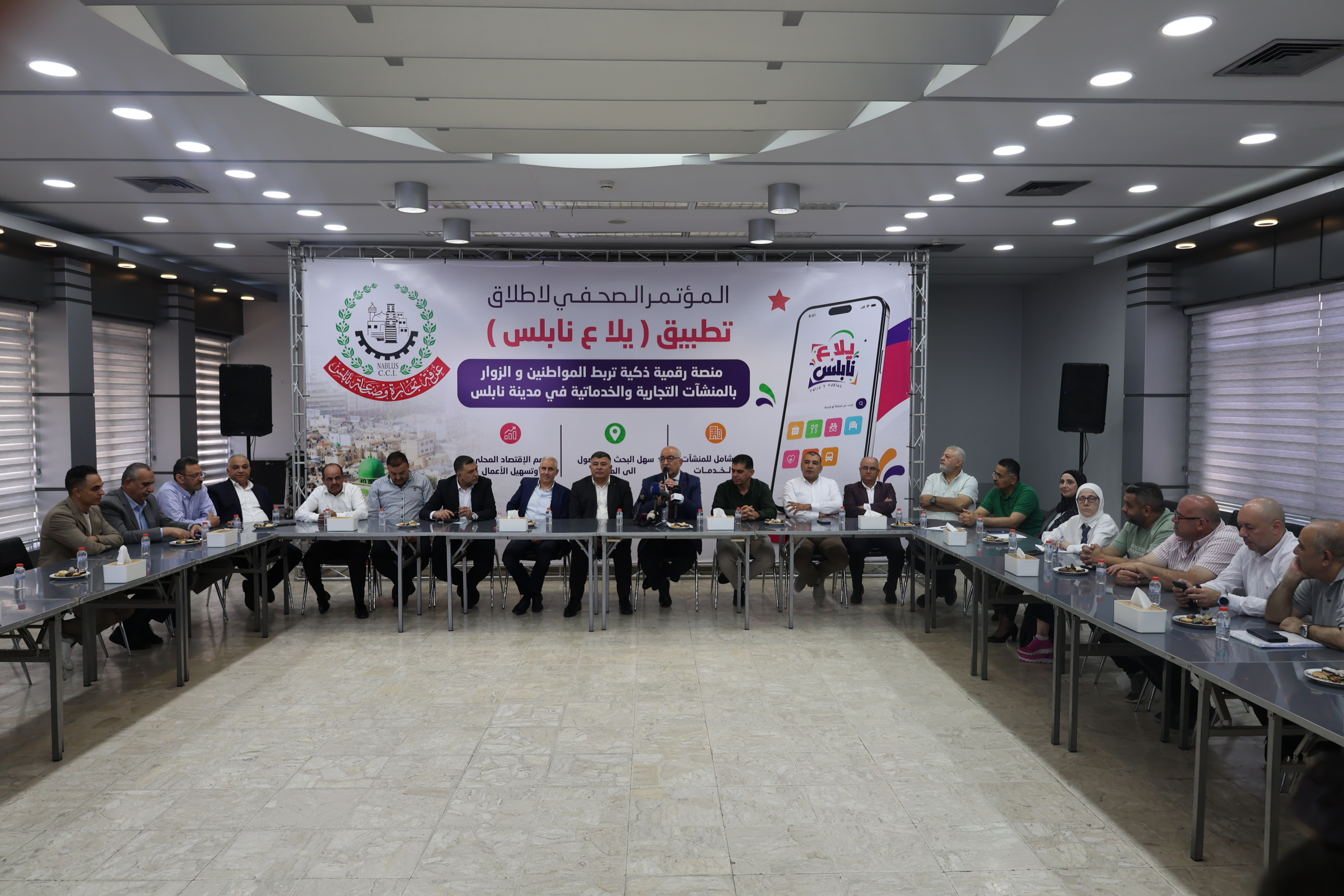 غرفة تجارة نابلس تُطلق تطبيق (يلاّ عَ نابلس) 12-7-2026