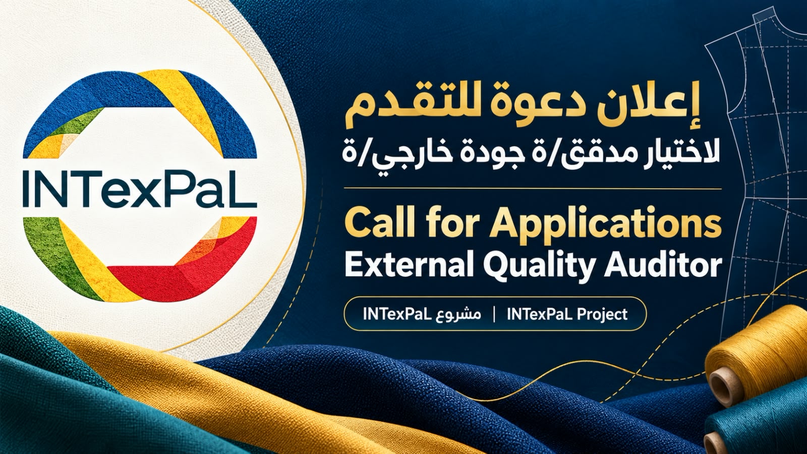 إعلان دعوة للتقدم 